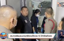 ตร.คาดเลียนแบบเกมหลังพบเด็กชาย15 ปีทำร้ายตัวเอง