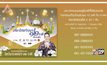 ประกาศหมายเลขผู้โชคดีที่ได้รับรางวัลกิจกรรมเที่ยวไทยรับพร 12 ราศี กับ อ.คฑา
