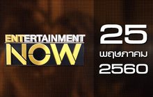 Entertainment Now 25-05-60