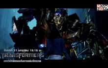 พบกับ “Michael Bay Universe” 21-27 ม.ค.นี้ ทาง MONO29