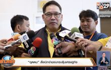 “อุตม” สั่งเบิกจ่ายงบกระตุ้นเศรษฐกิจ