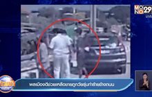 พลเมืองดีช่วยเหลือชายถูกวัยรุ่นทำร้ายข้างถนน