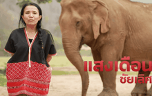 Five minutes Bighero : คุณแสงเดือน  ชัยเลิศ  ตอนที่ 5/5