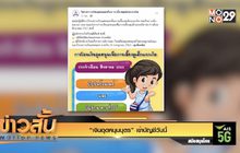 “เงินอุดหนุนบุตร” เข้าบัญชีวันนี้