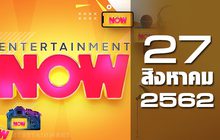 Entertainment Now Break 1 27-08-62