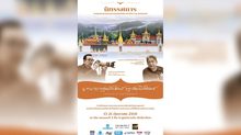 เชิญร่วมงานนิทรรศการ “บูรณาการสุนทรียศิลป์ กรุงรัตนโกสินทร์”