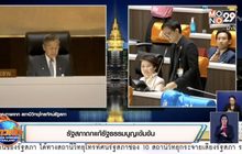 รัฐสภาถกแก้รัฐธรรมนูญเข้มข้น