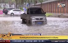 จีนเผชิญฝนตกหนักหลายมณฑลกระทบกว่า 8 ล้านคน