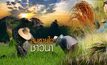 ลมหายใจชาวนา