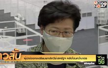 ผู้นำฮ่องกงเตรียมยกเลิกวีซ่าสหรัฐฯ หลังโดนคว่ำบาตร