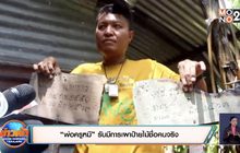 “พ่อครูหมี”รับมีการเผาป้ายไม้ชื่อคนจริง