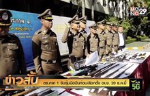 ตร.ภาค 1 จับซุ้มมือปืนก่อนเลือกตั้ง อบจ. 20 ธ.ค.นี้