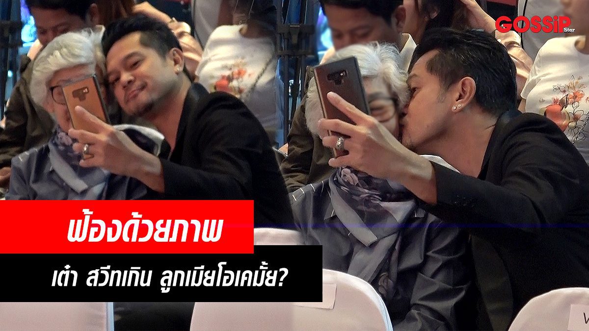 ลูกเมียไม่ว่า? เต๋า สมชาย จุ๊บสาวใหญ่กลางห้าง