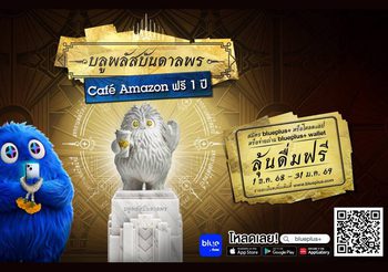 “blueplus+ App” จัดแคมเปญ “บลูพลัสบันดาลพร Café Amazon ฟรี 1 ปี” แทนคำขอบคุณสมาชิก