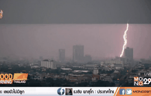 เตือนระวังอันตรายจากพายุฤดูร้อน