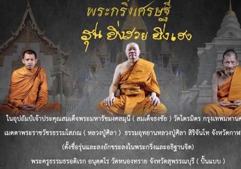 เมฆสิทธิ์ เมฆพัตร โลหะธาตุกายสิทธิ์! ค้ำดวงหนุนดวงจริงหรือ?