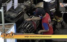 สหรัฐฯ สอบสวนไทยทุ่มตลาดยางรถยนต์