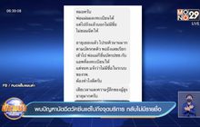 พบปัญหานัดฉีดวัคซีนแต่ไปถึงจุดบริการ กลับไม่มีรายชื่อ
