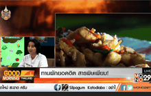 เตือนทานผักยอดฮิต! สารพิษเพียบ!