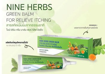 ไนน์เฮิร์บ บรรเทาอาการผื่นคัน ผลิตภัณฑ์สร้างรายได้ให้กับเกษตรกร สร้างความภูมิใจให้กับผู้บริโภค