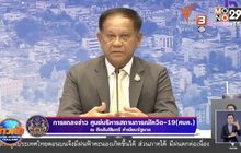 เลขาฯ สมช.รับมีแนวโน้มยกเลิก พ.ร.ก.ฉุกเฉินฯ หลัง 31 พ.ค.นี้
