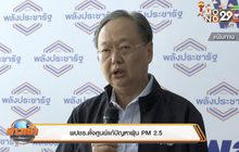 พปชร.ตั้งศูนย์แก้ปัญหาฝุ่น PM 2.5