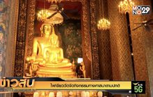 ไฟเขียววัดจัดกิจกรรมทางศาสนาตามปกติ