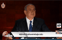 พิธีรำลึกวันล้างเผ่าพันธุ์ชาวยิว