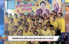 แห่แชร์ภาพระบุเป็นมวลชนถูกเกณฑ์มาจาก จ.ชลบุรี