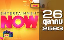 Entertainment Now 26-10-63