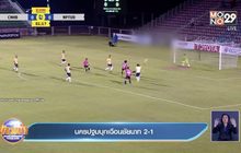 นครปฐมบุกเฉือนชัยนาท 2-1