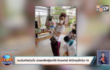 คนบันเทิงร่วมใจ ช่วยเหลือผู้ยากไร้-ทีมแพทย์ ฝ่าวิกฤตโควิด-19