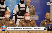 ตม.โต้ข่าวลูกอุปทูตซูดาน ตรวจพบโควิด-19 ตั้งแต่ที่สนามบิน