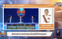 สัมภาษณ์ทางโทรศัพท์ ติดตามสถานการณ์ล่าสุดเหตุแอมโมเนียรั่วที่เพชรบูรณ์