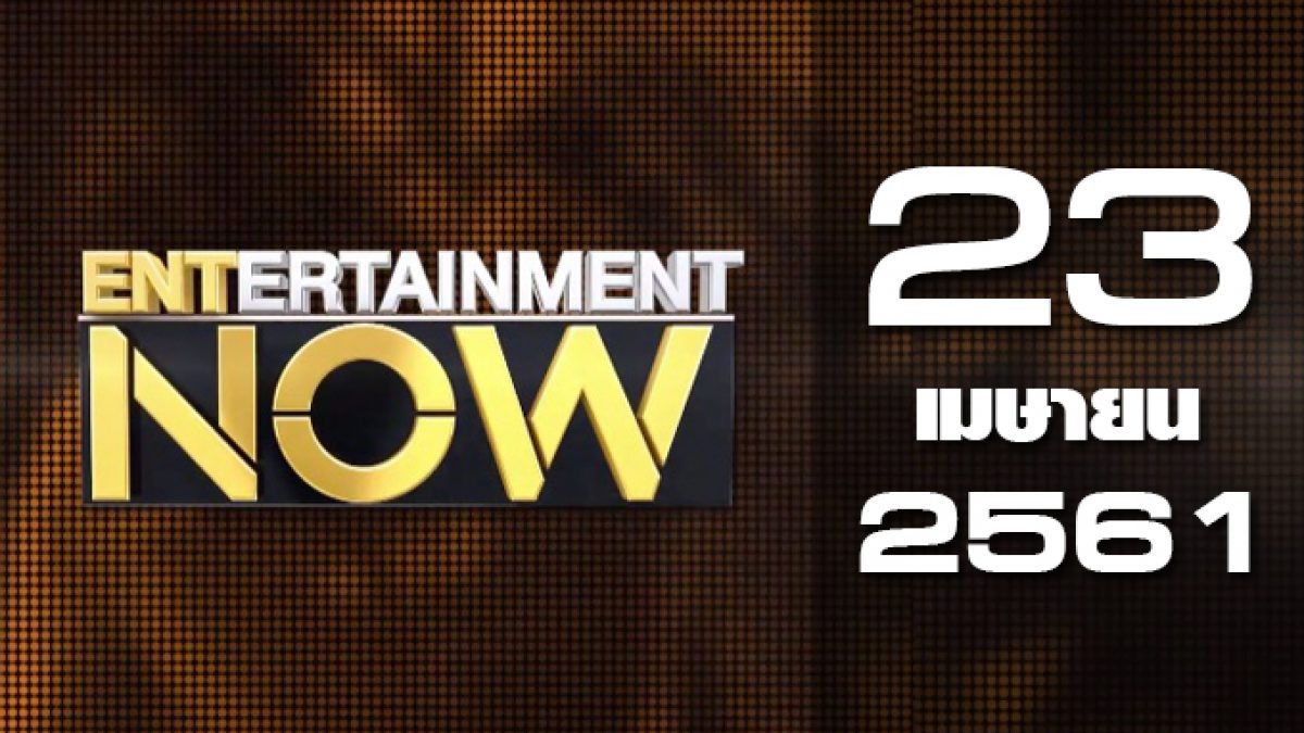 Entertainment Now Break 2 23-04-61