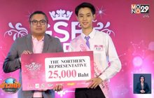 การประกวด “GSB GEN CAMPUS STAR 2019” ภาคเหนือ