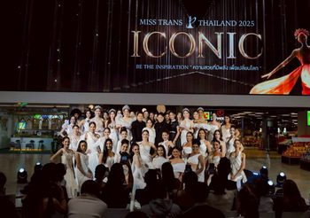 Miss Trans Thailand 2025 “ICONIC” เปิดตัวยิ่งใหญ่! ชูแนวคิด “ความสวยที่มีพลัง เพื่อเปลี่ยนโลก”