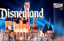 ดิสนีย์ลาวเริ่มสร้างเดือนหน้า