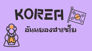 9 ประโยคพื้นฐาน ภาษาเกาหลี