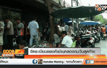 จัดระเบียบแผงค้าย่านคลองถมวันสุดท้าย