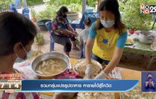 รวมกลุ่มแปรรูปอาหาร หารายได้สู้โควิด