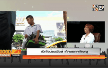 เปิดใจน้องฟิวส์ เด็กยอดกตัญญู