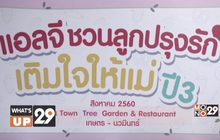 “แอลจี” จัดกิจกรรม “แอลจีชวนลูกปรุงรักเติมใจให้แม่ ปี 3”