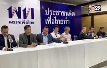 ฝ่ายค้านเตรียมฟ้องกลับ กอ.รมน.ปมเสวนาแก้ไข รธน.