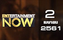 Entertainment Now Break 1 02-04-61