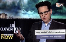 “เจ.เจ. เอบรัมส์” เล็งนัดรวมพลตัวละคร Cloverfield ภาค 2 และภาค 3