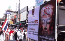 รณรงค์ต่อต้านสักพระพุทธบนร่างกาย