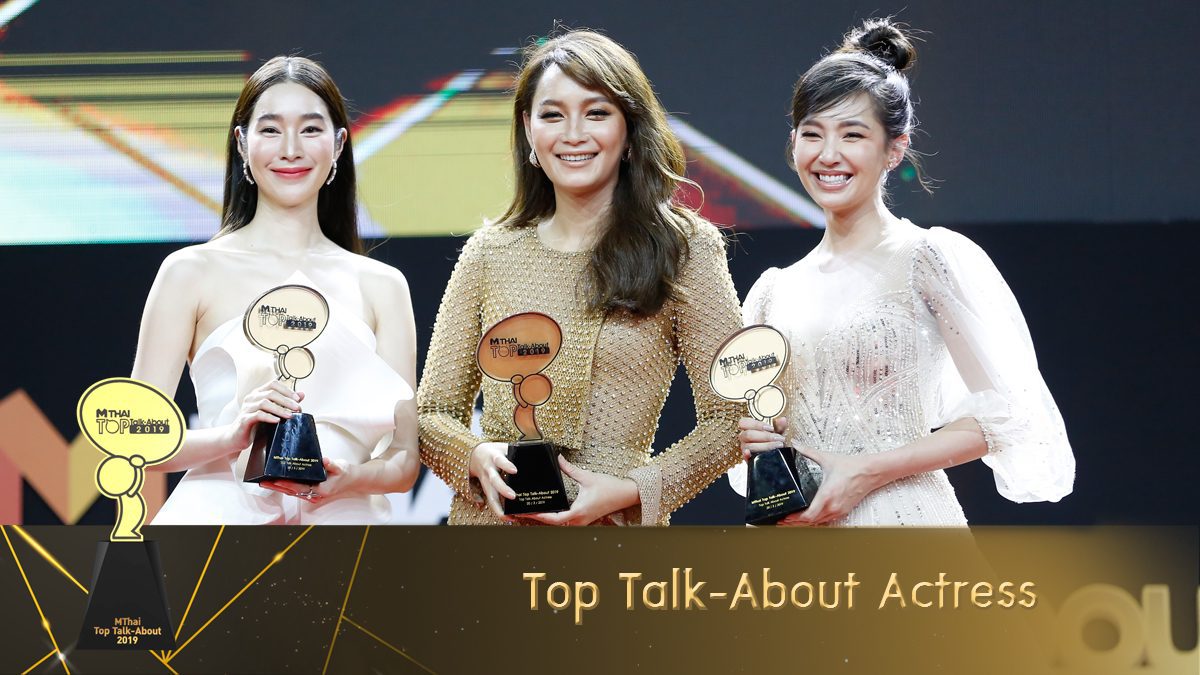 ประกาศรางวัลที่ 11 Top Talk-About Actress