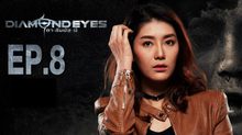 DIAMOND EYES ตา-สัมผัส-ผี EP.08