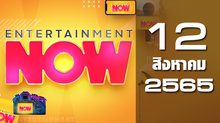 Entertainment Now 12-08-65